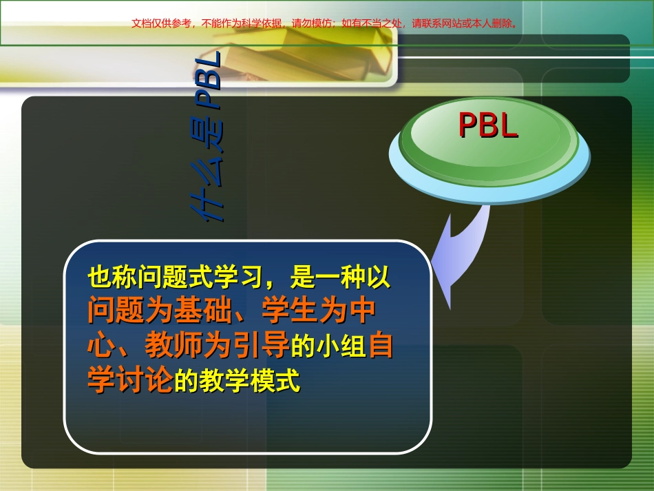 PBL教学法在护理查房中的应用课件_第3页