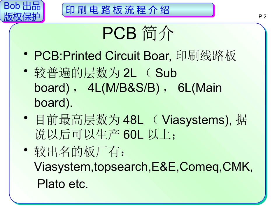 PCB板制作流程培训资料完整版_第2页