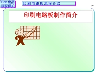 PCB板制作流程培训资料完整版