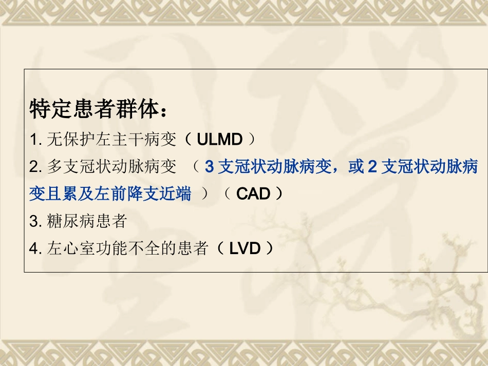 PCI与CABG的选择_第2页
