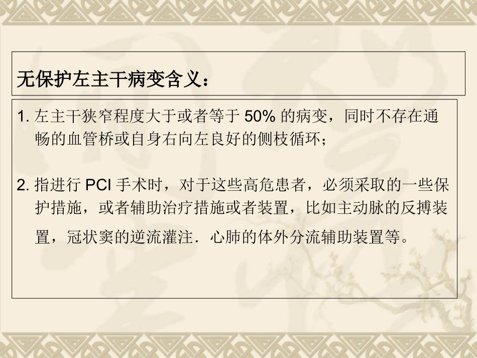 PCI与CABG的选择_第3页