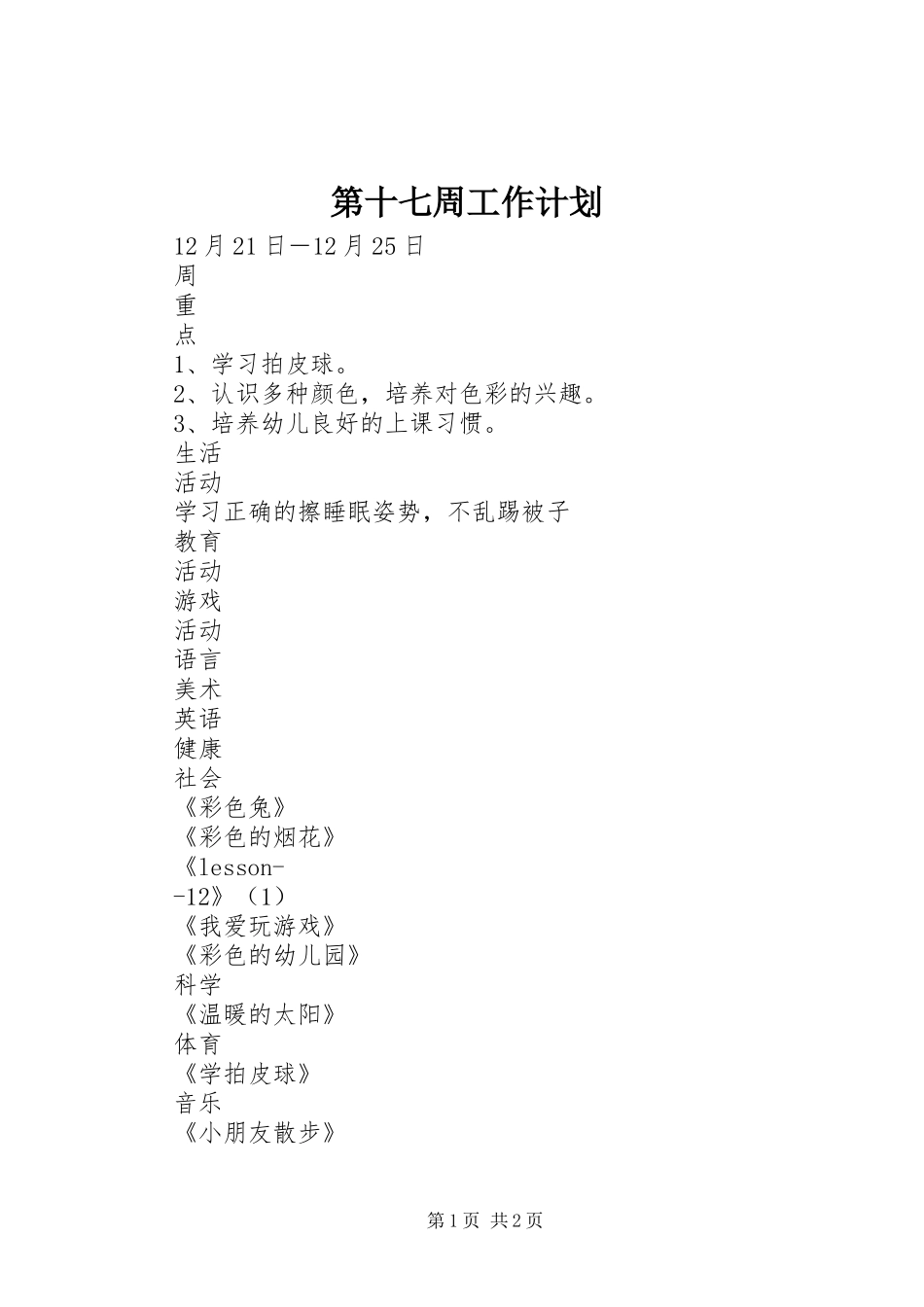 第十七周工作计划_第1页