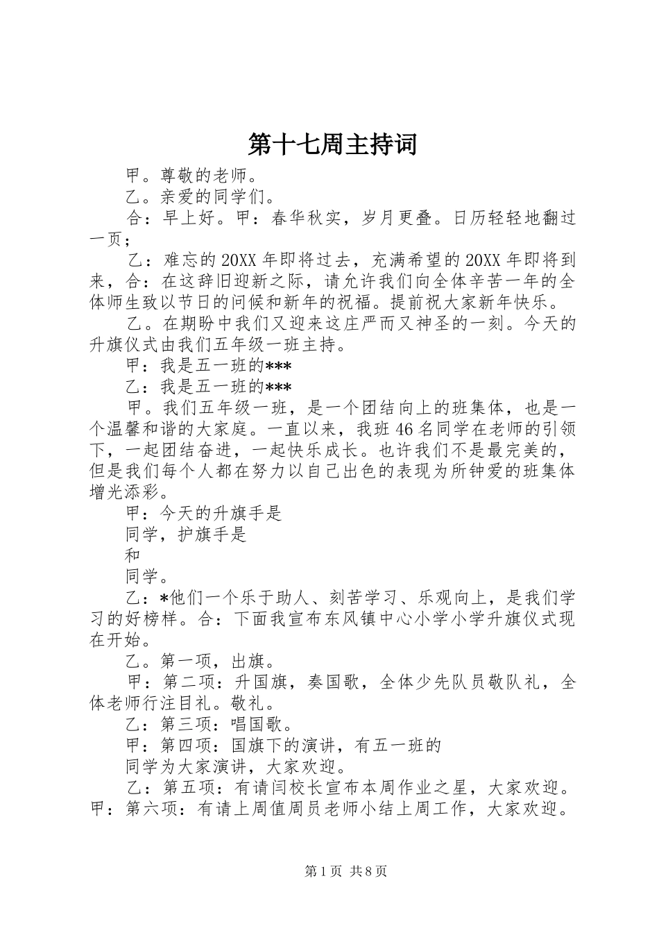 第十七周主持词_第1页