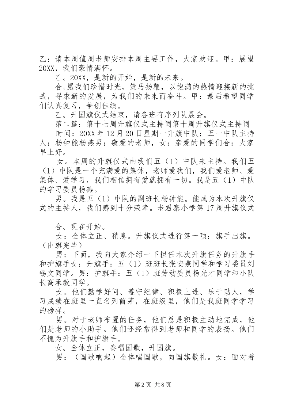 第十七周主持词_第2页