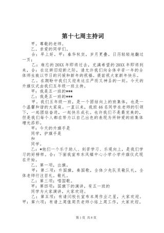 第十七周主持词