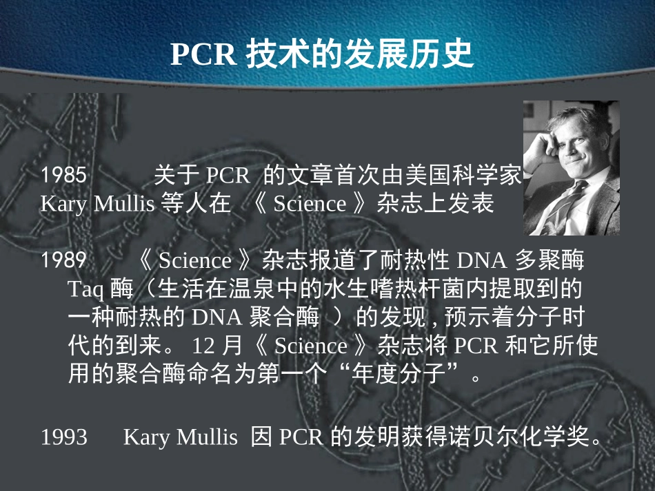 PCR技术的原理操作及应用解读_第3页