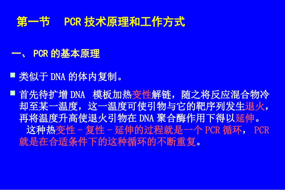 PCR技术及其应用解析_第2页
