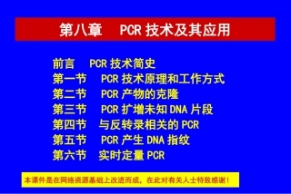 PCR技术及其应用解析