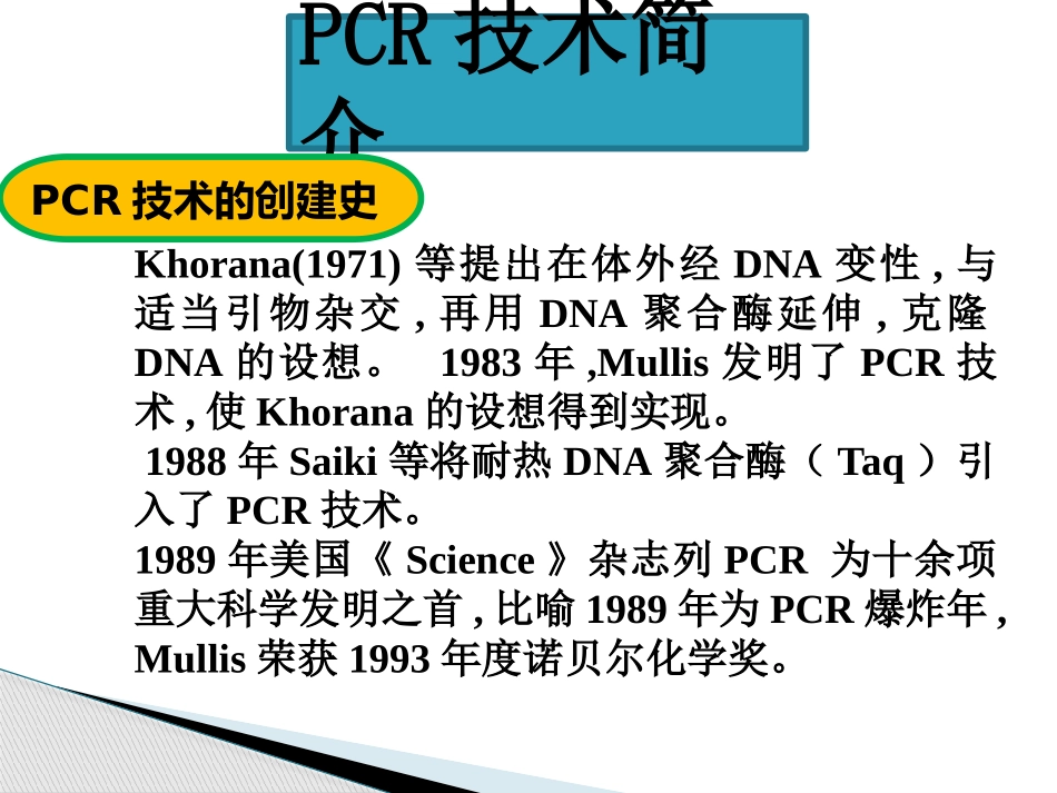 PCR技术在食品微生物中的检测_第3页