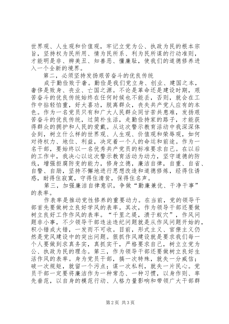 第十三个警示教育月心得体会_第2页