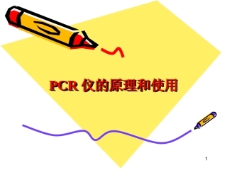 PCR仪的原理和使用解读