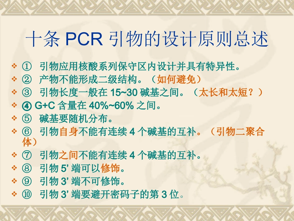 PCR引物设计汇总_第2页