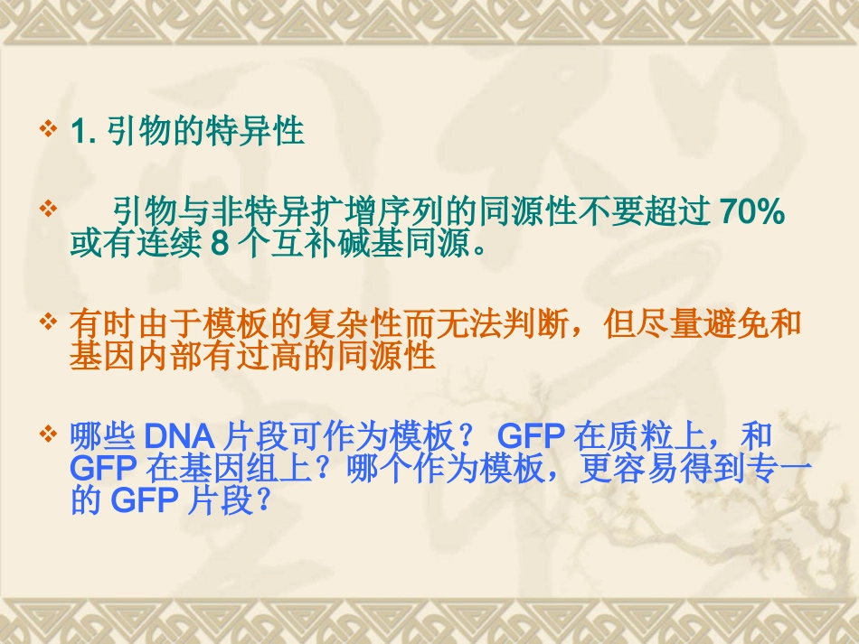 PCR引物设计汇总_第3页
