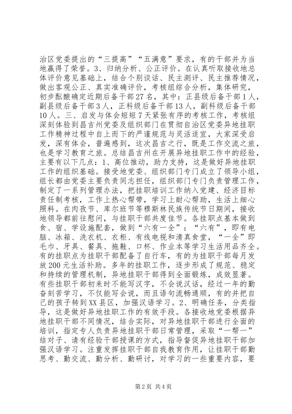 第十三批异地挂职干部考核工作汇报_第2页