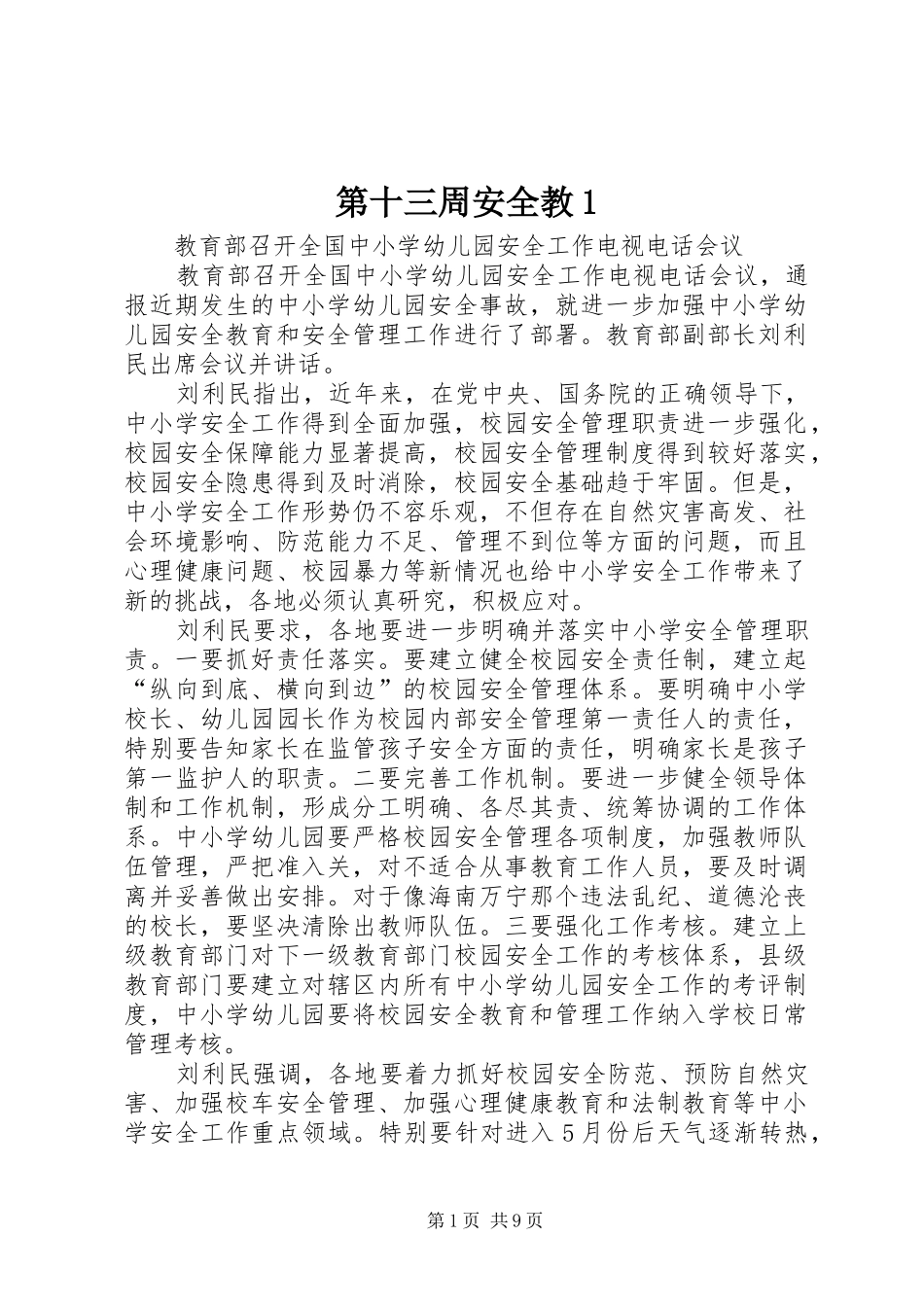 第十三周安全教_第1页