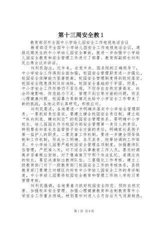 第十三周安全教