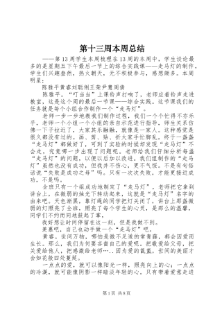 第十三周本周总结