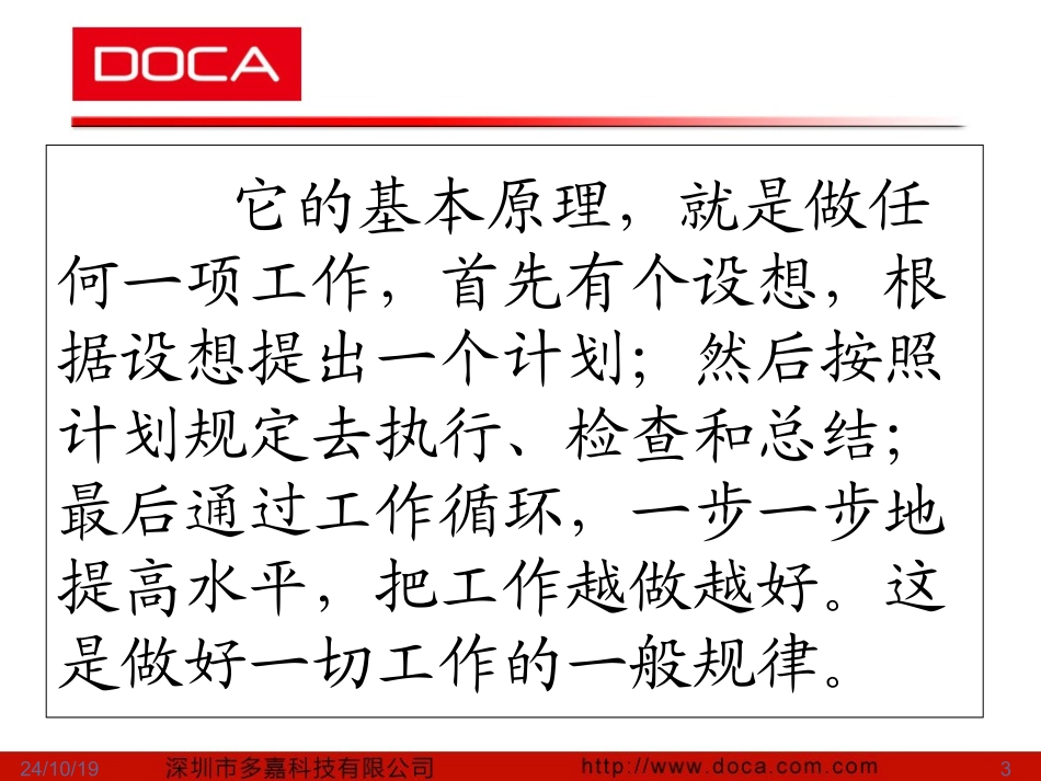 PDCA培训课件_第3页