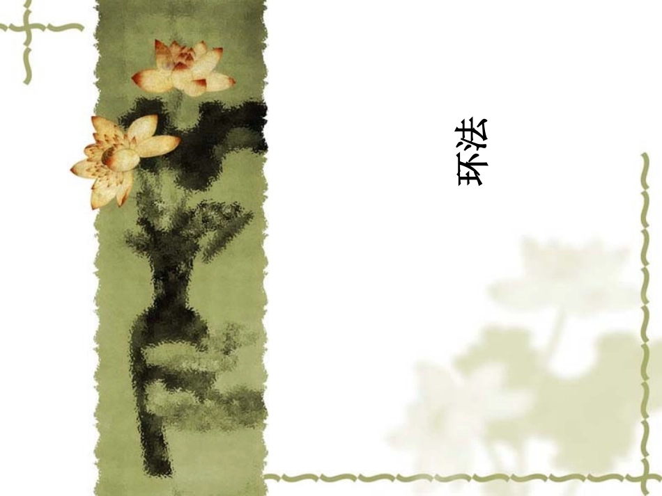 PDCA专业讲座_第1页