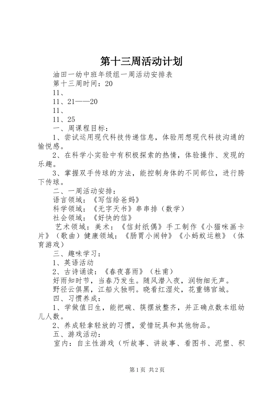 第十三周活动计划_第1页