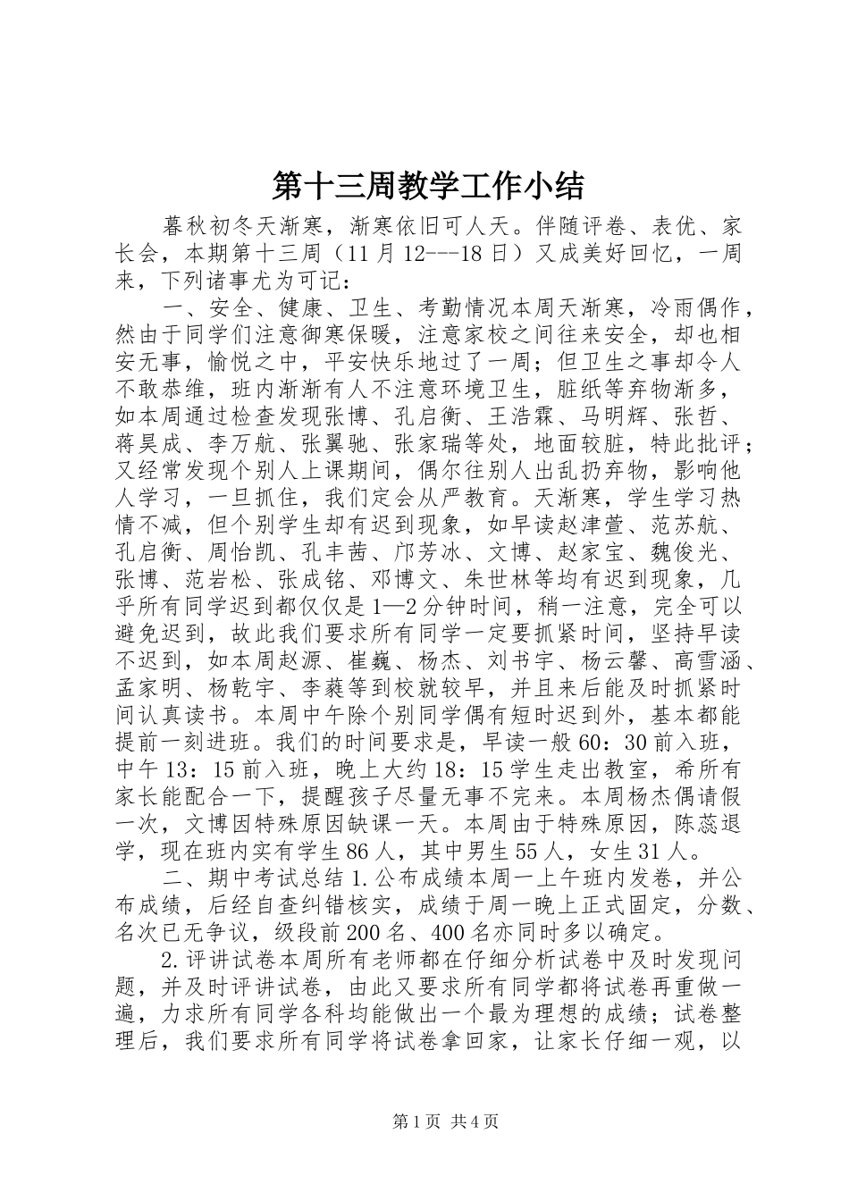 第十三周教学工作小结_第1页