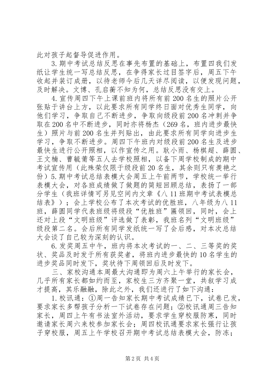 第十三周教学工作小结_第2页