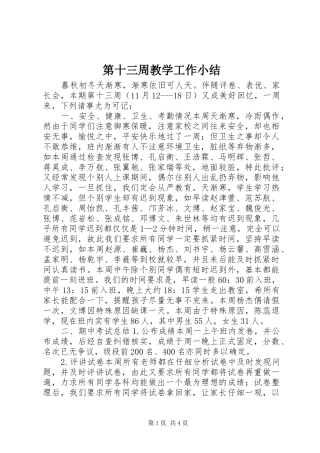 第十三周教学工作小结