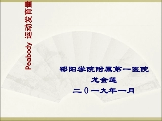 Peabody运动发育量表94699
