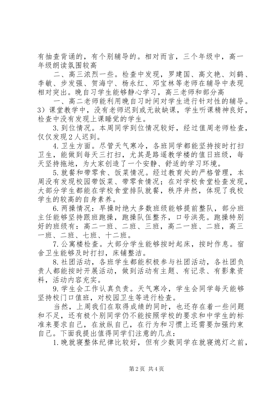 第十三周值周总结_第2页