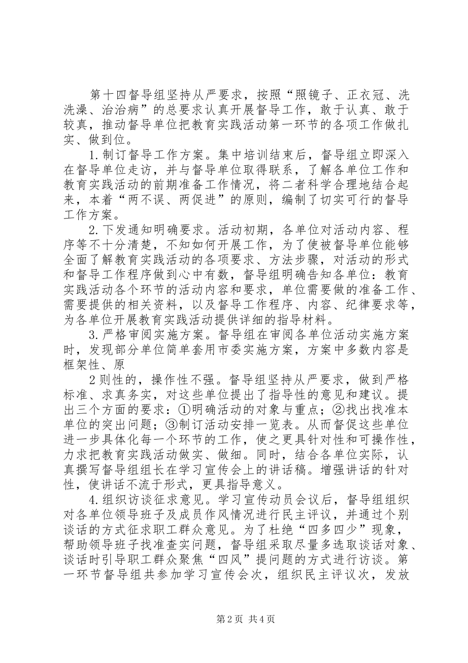 第十四督导组第一环节工作总结_第2页