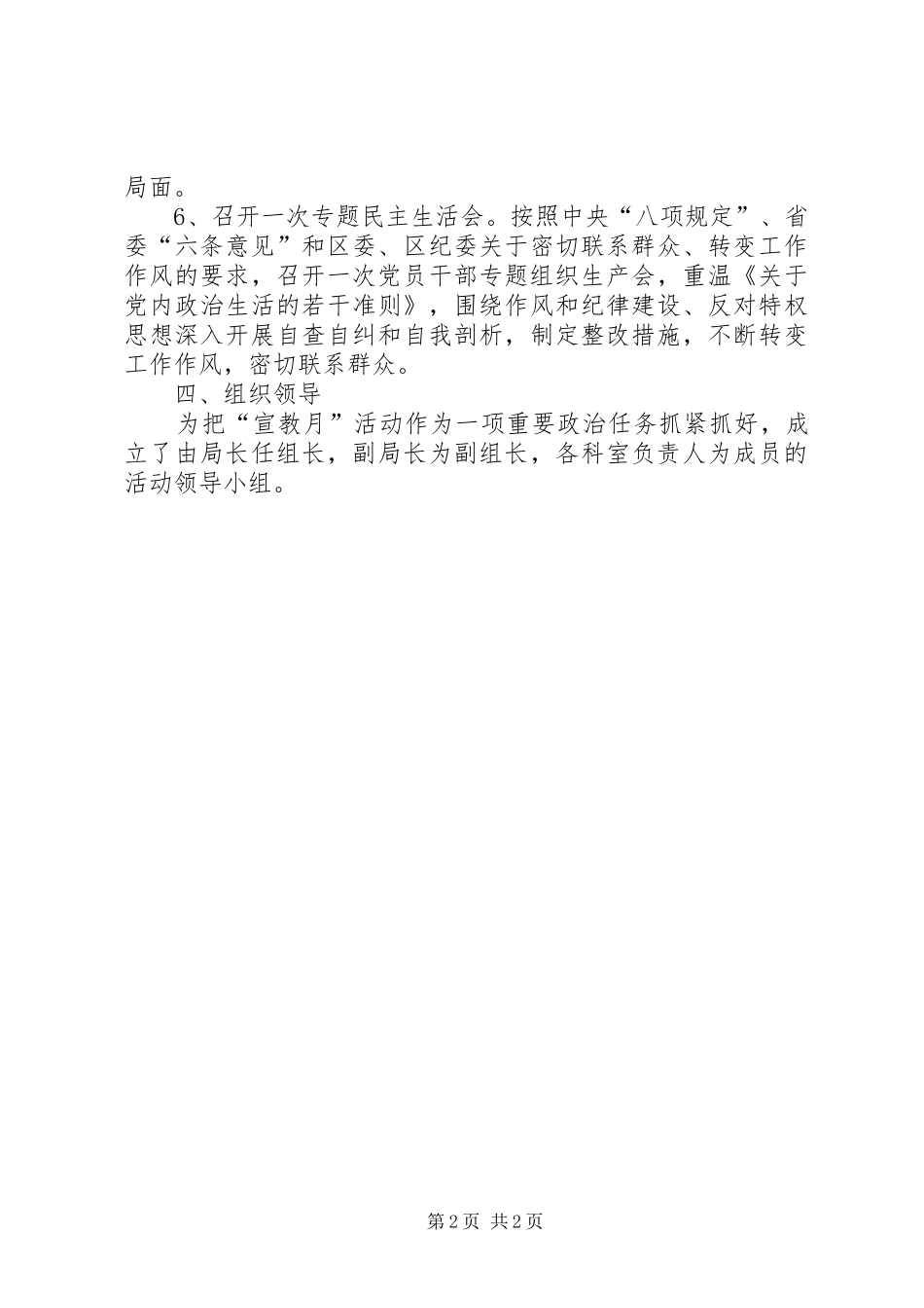 第十四个党风廉政建设活动方案_第2页