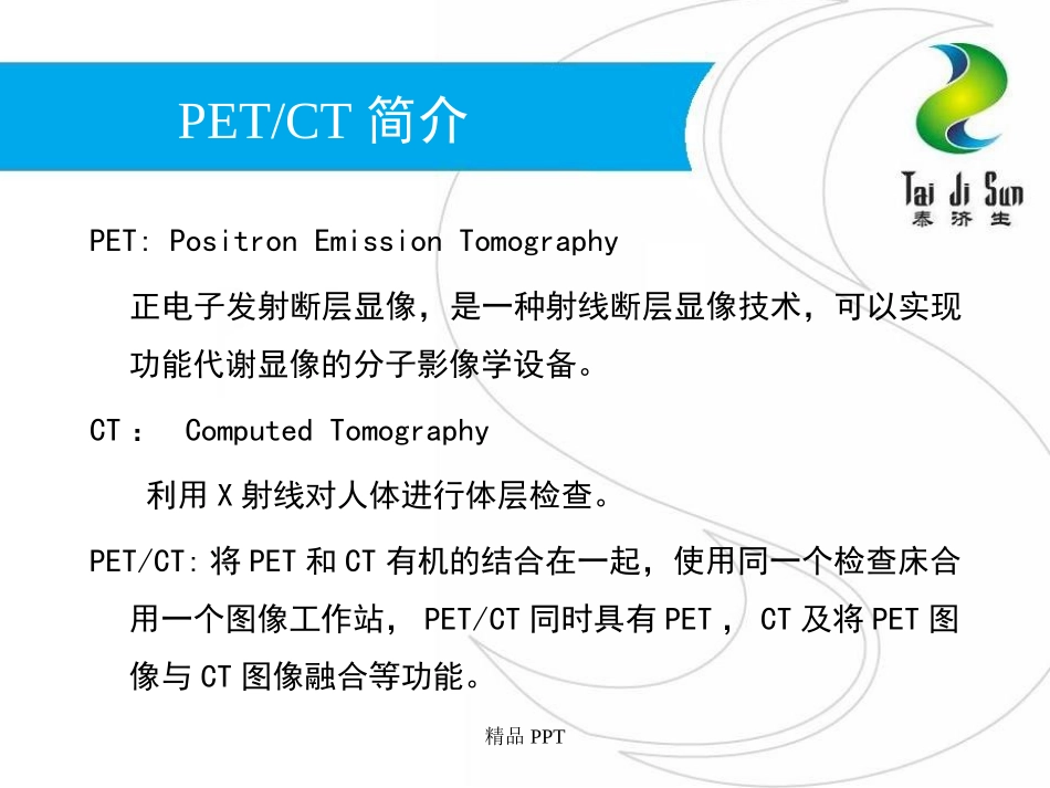 PETCT基础知识普及_第2页
