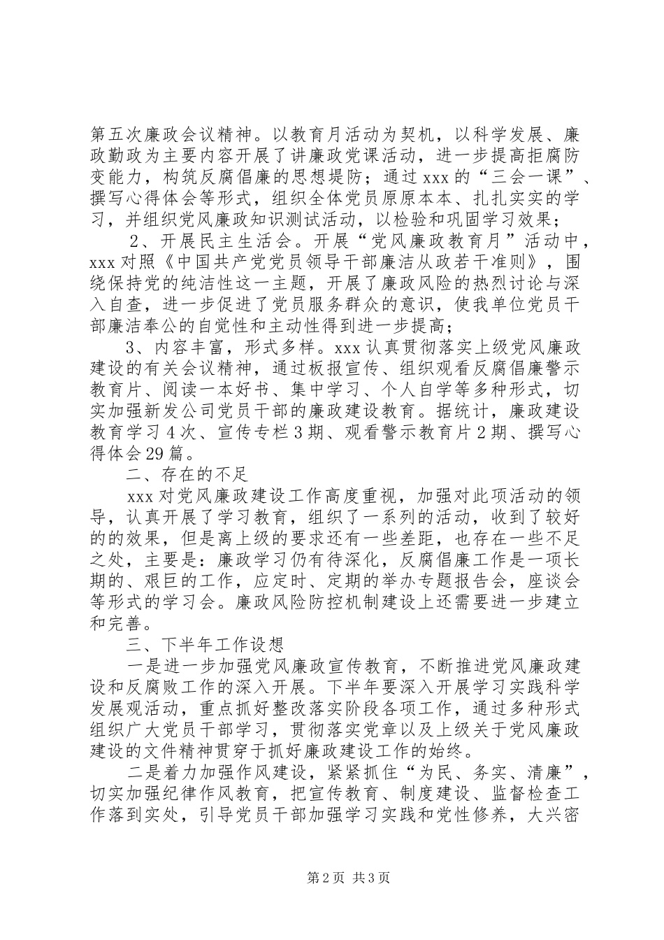 第十四个党风廉政教育月总结_第2页