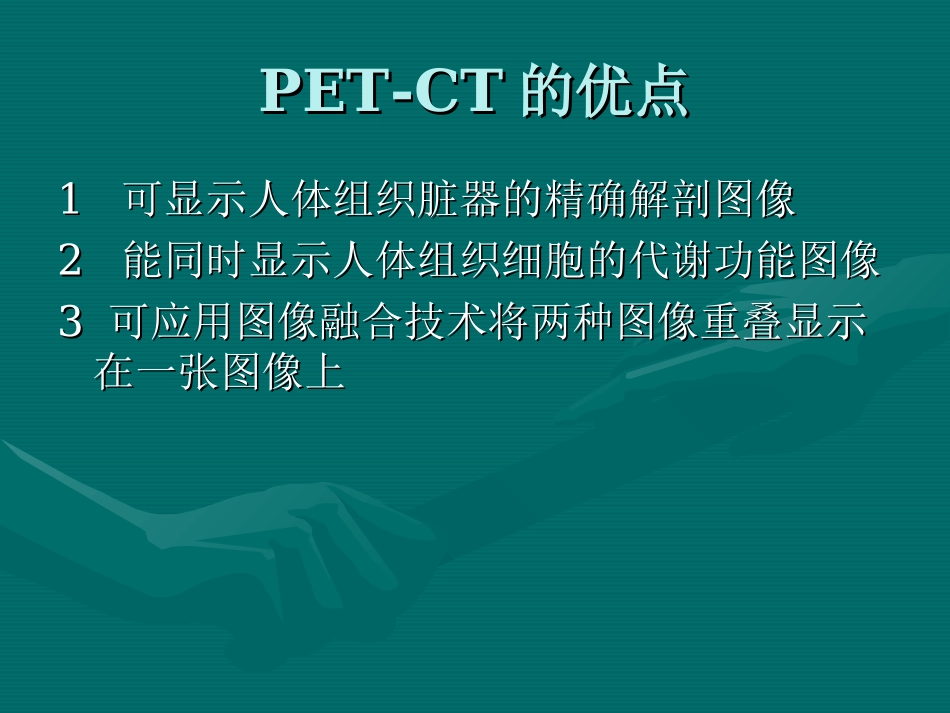 PETCT在肺癌中的应用解读_第2页