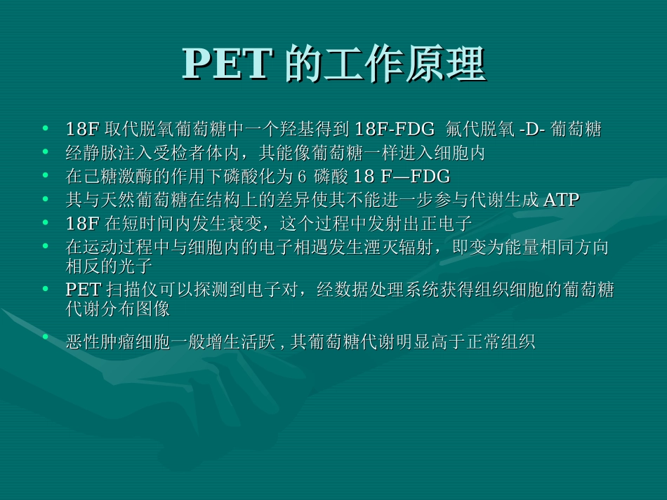 PETCT在肺癌中的应用解读_第3页