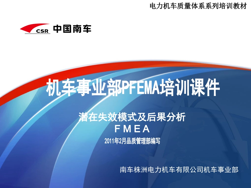 PFEMA培训资料_第1页