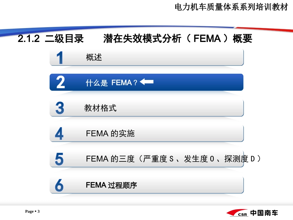PFEMA培训资料_第3页
