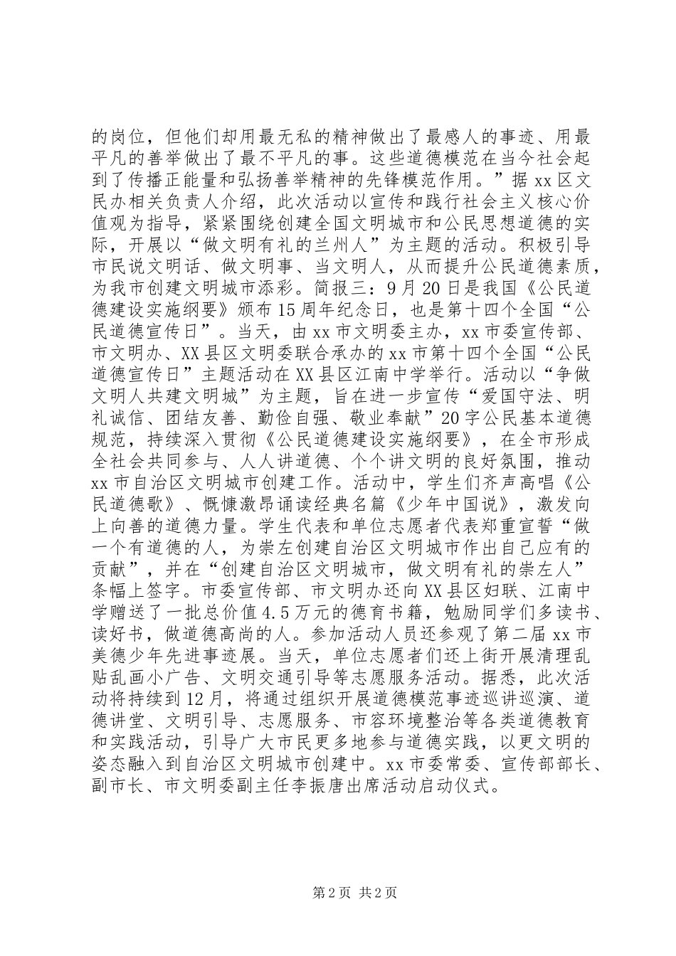 第十四个全国公民道德宣传日活动简报_第2页