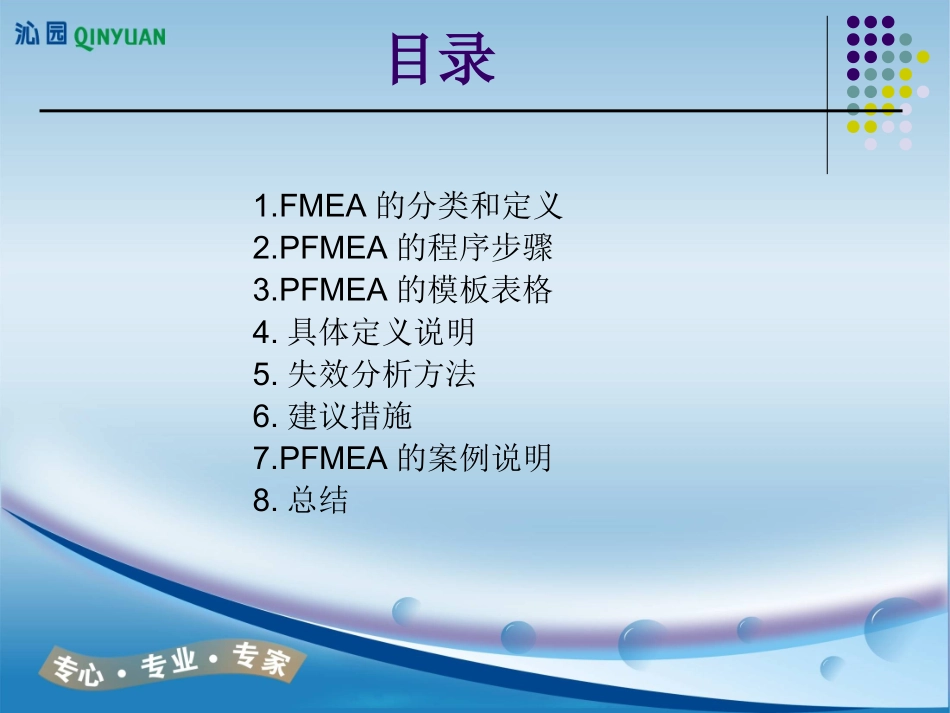 PFMEA培训资料_第2页