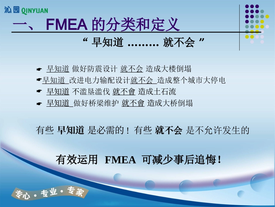 PFMEA培训资料_第3页
