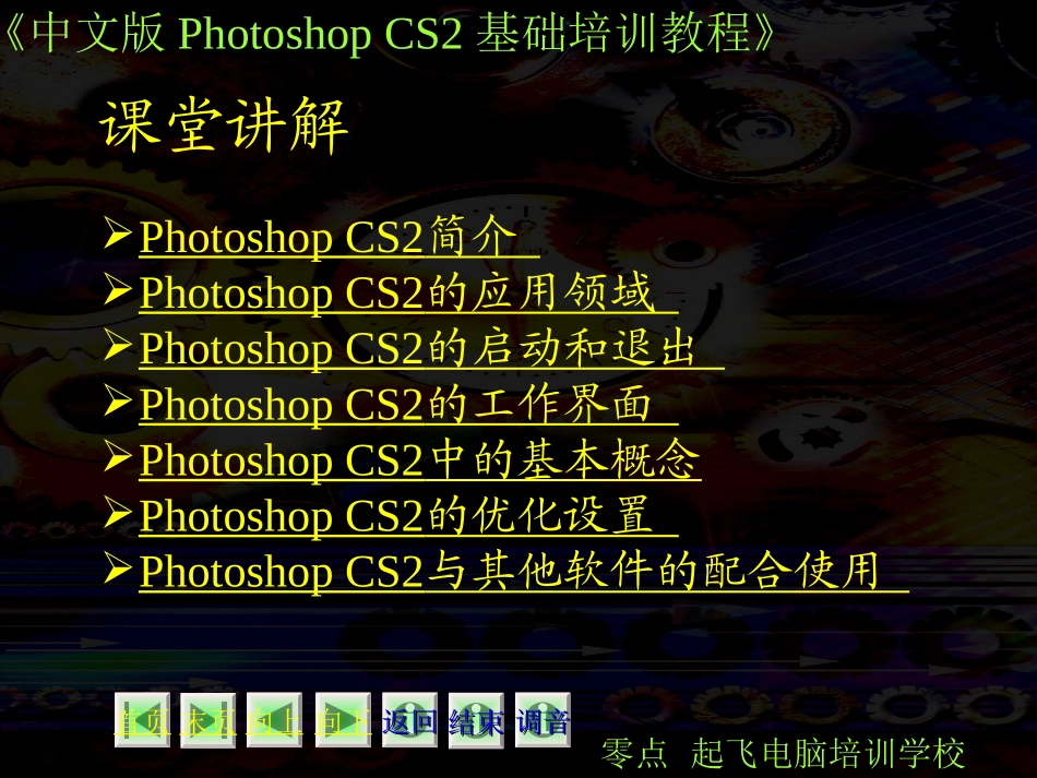 photoshop培训教程第01课_第2页