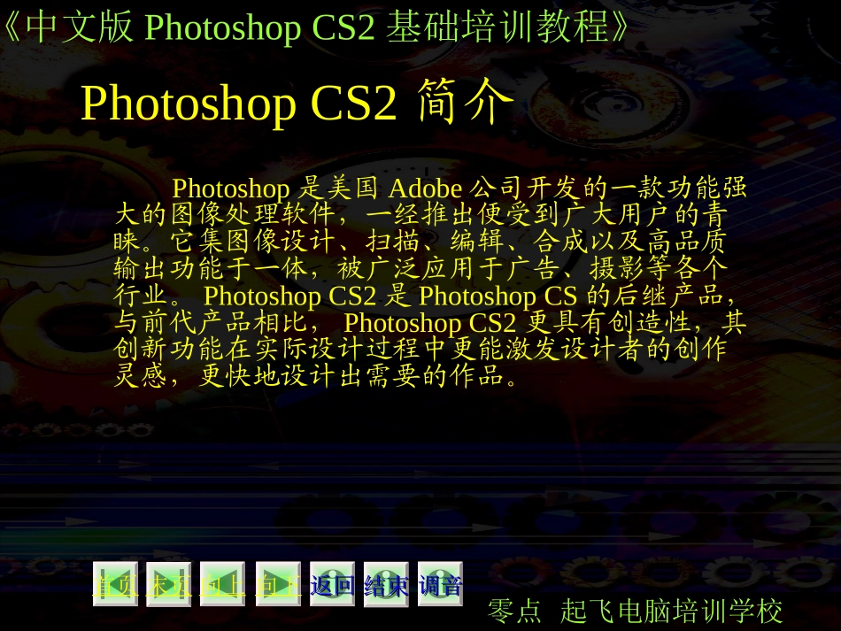 photoshop培训教程第01课_第3页