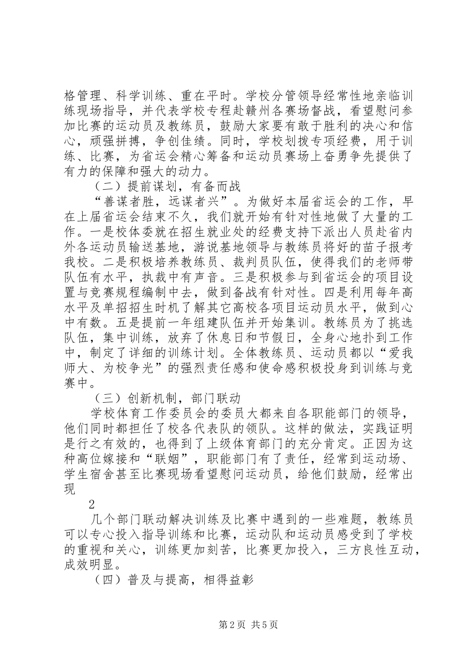 第十四届省运会工作总结_第2页