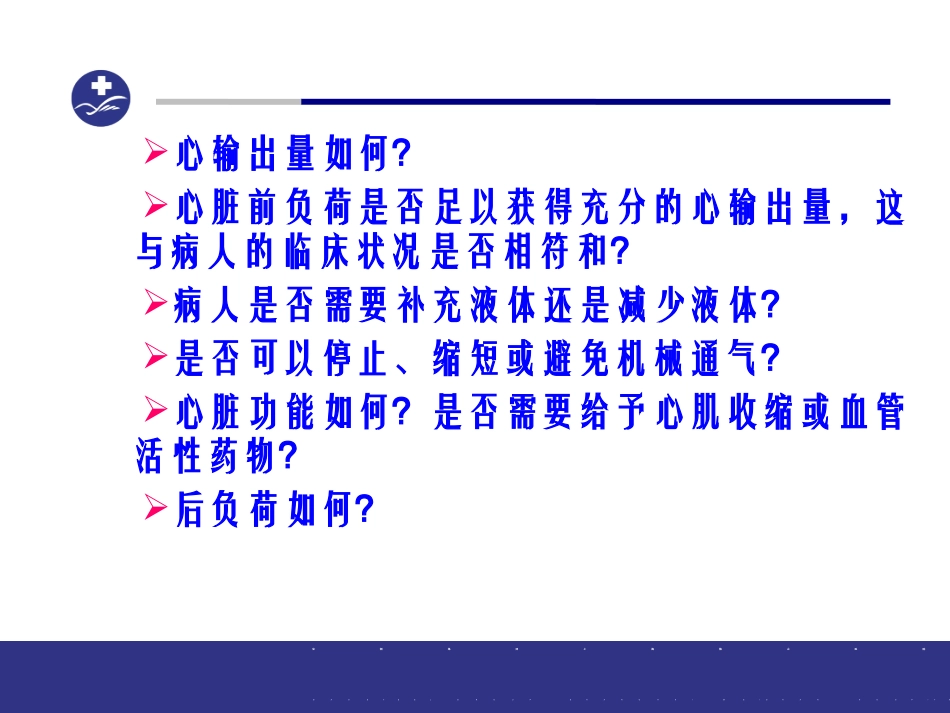 PiCCO技术在ICU中的应用_第3页