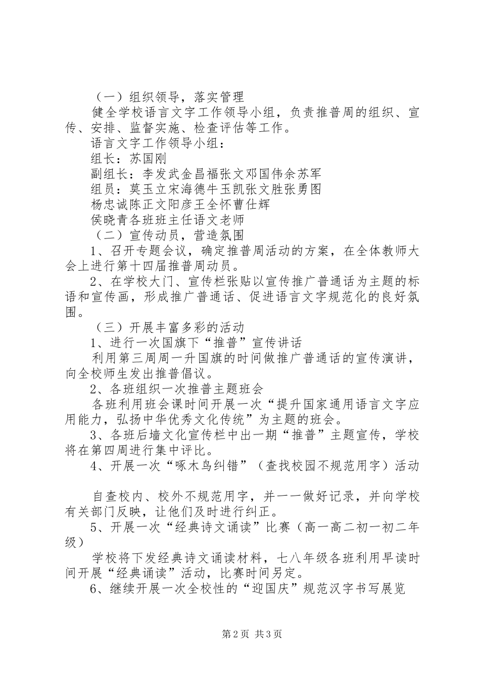 第十四届推普周活动方案_第2页