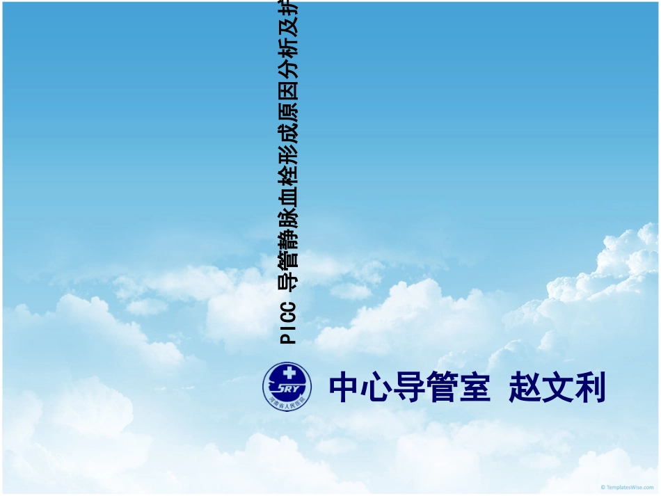 PICC案例分析_第1页