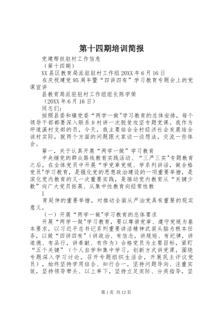 第十四期培训简报