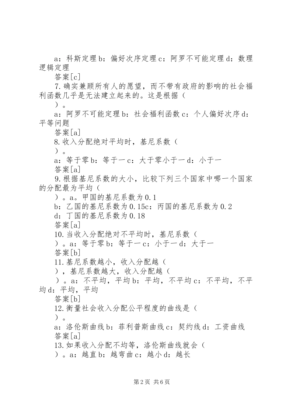 第十四章社会福利的基本原理_第2页