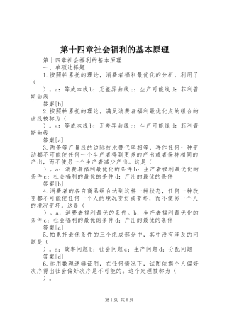 第十四章社会福利的基本原理
