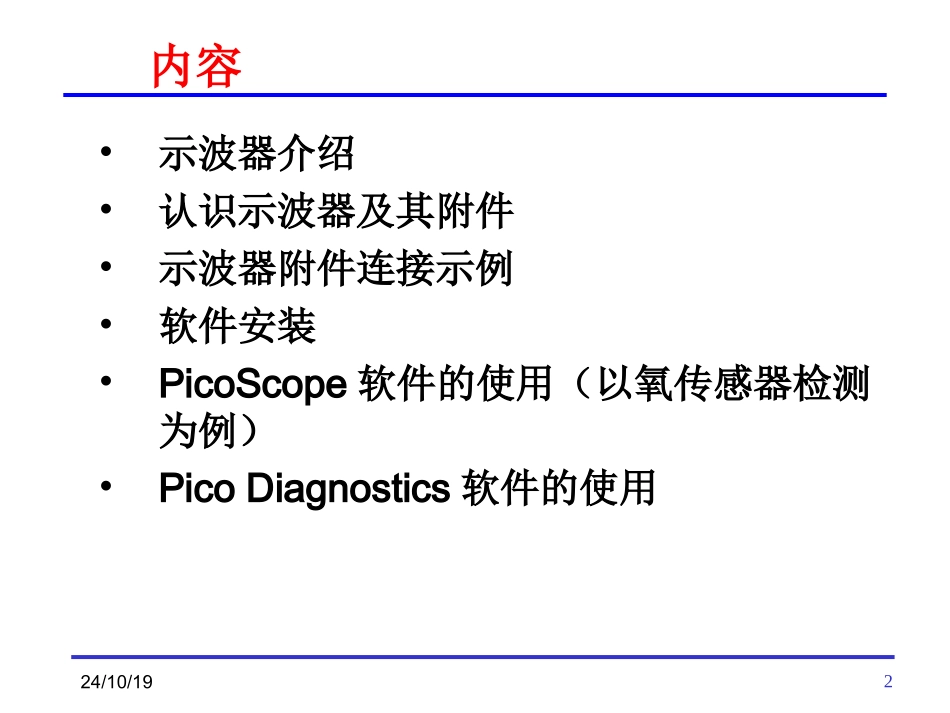 PICO示波器使用培训教程_第2页